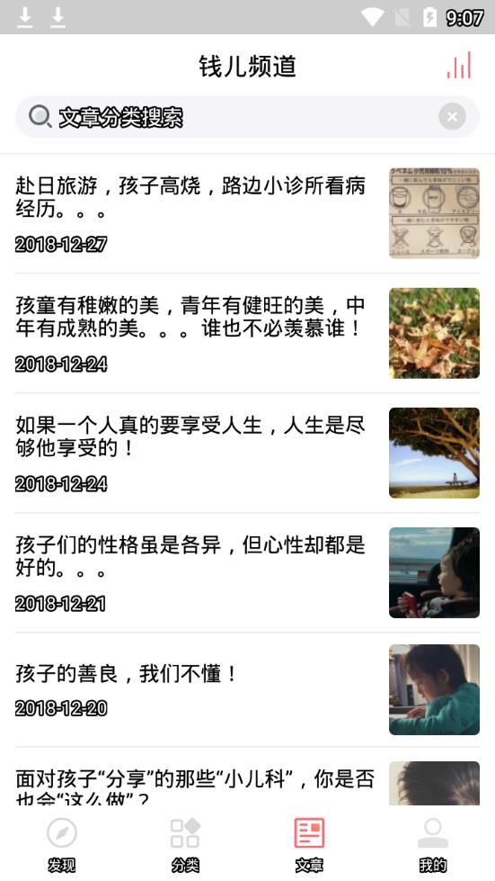 钱儿频道  v1.5.3图4