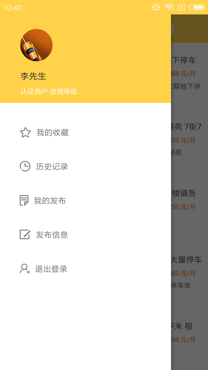 车位出租  v2.0.1图4