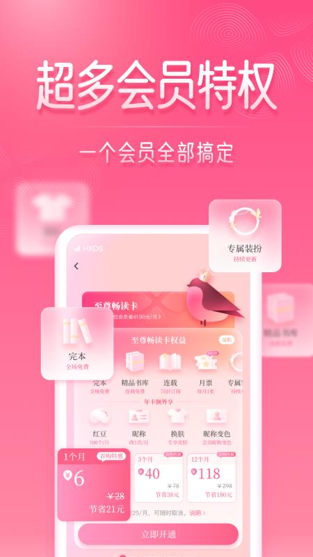 红袖读书官方版  v8.28.70图5