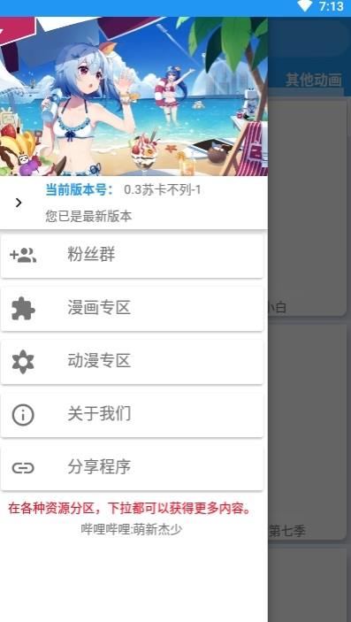 萌新云动漫  v1.0.0图1