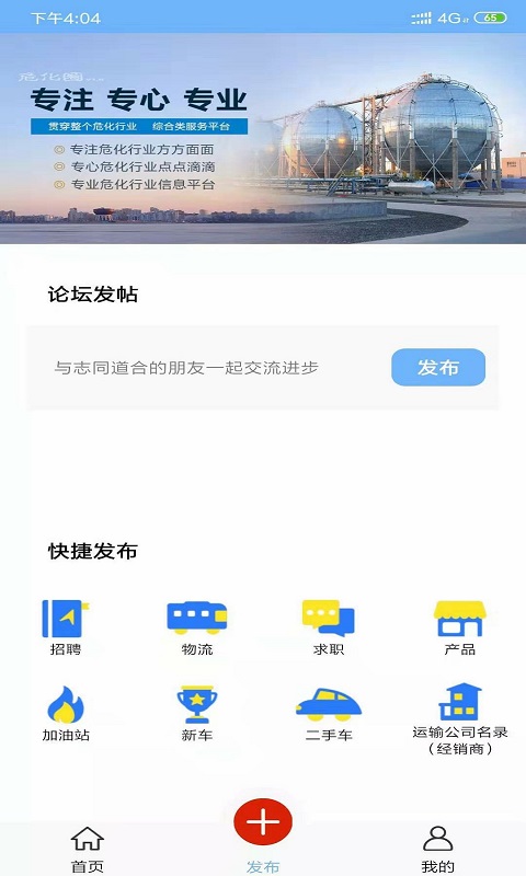 危化圈  v2.8.5图2