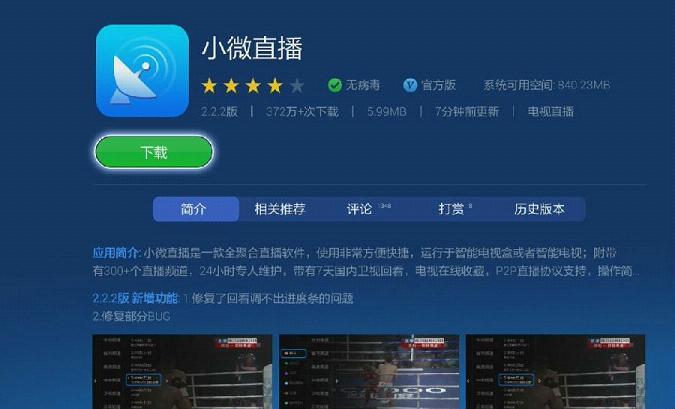 小微直播  v2.2.2图1