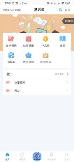 爱乐教  v3.19.4图4