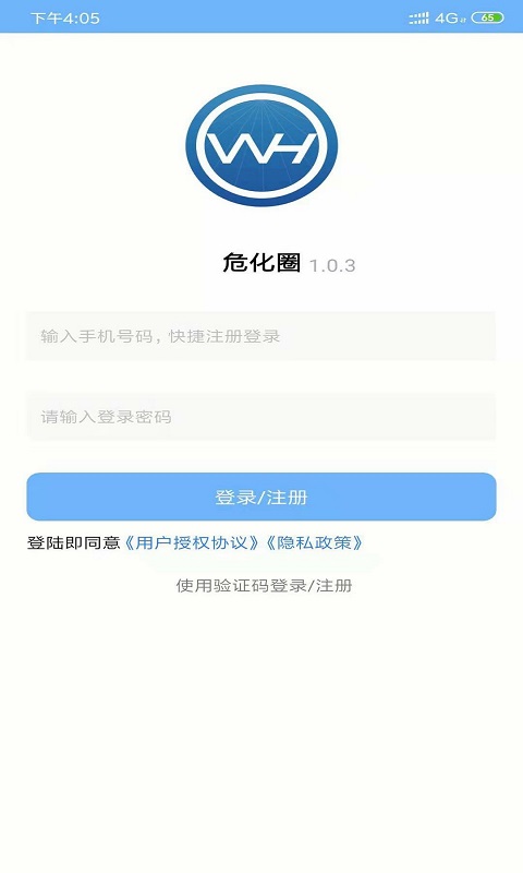 危化圈  v2.8.5图4