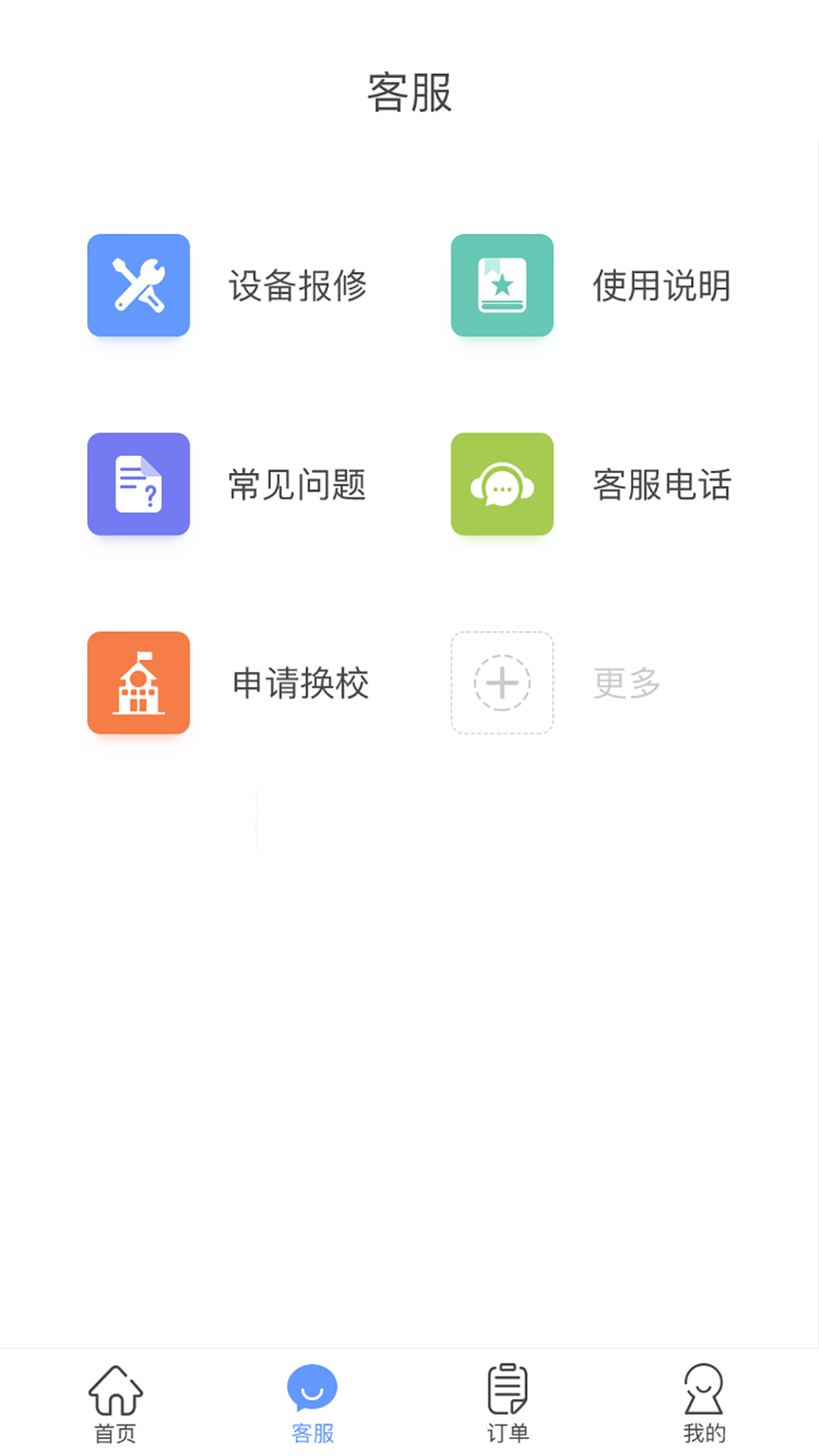 中晟智校  v1.3.8图4