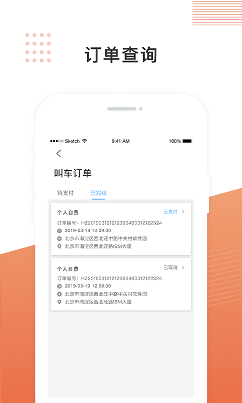 飞蛋出行  v2.0.3图3