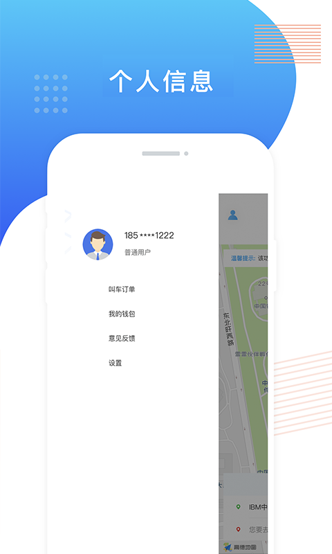 飞蛋出行  v2.0.3图2