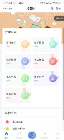 爱乐教  v3.19.4图1