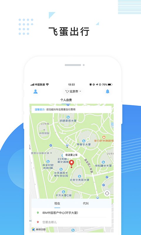 飞蛋出行  v2.0.3图1