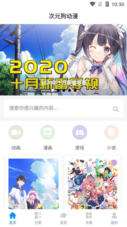 次元狗动漫  v1.2.0图1