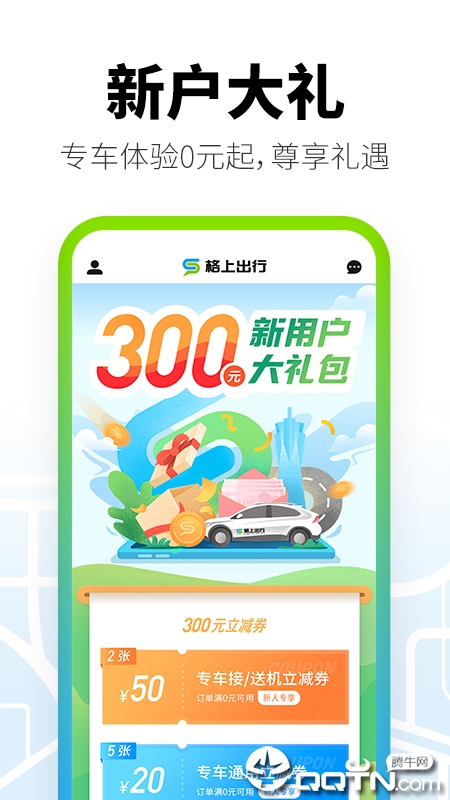 格上出行  v1.0.75图2