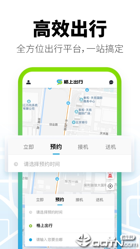 格上出行  v1.0.75图5