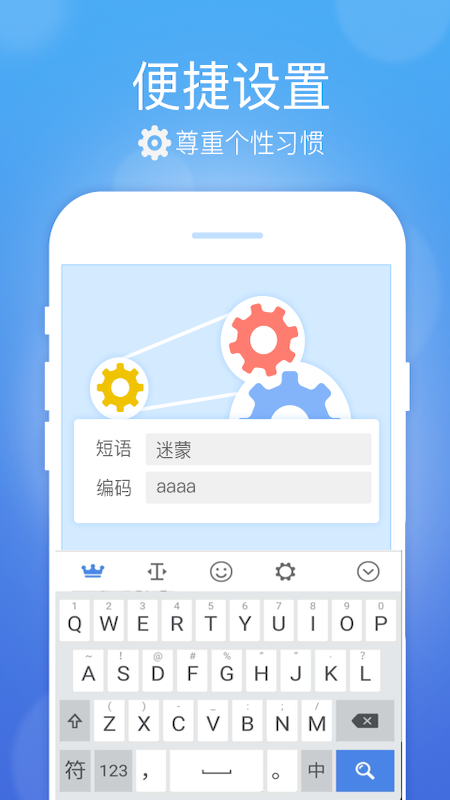 天天五笔输入法  v1.0.0图3