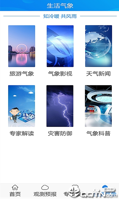 天津气象  v1.1.8图3