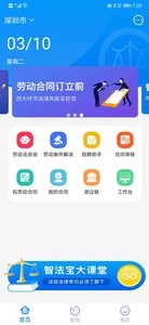 智法宝  v1.2.2图3