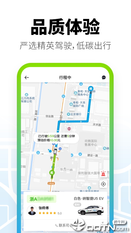 格上出行  v1.0.75图4