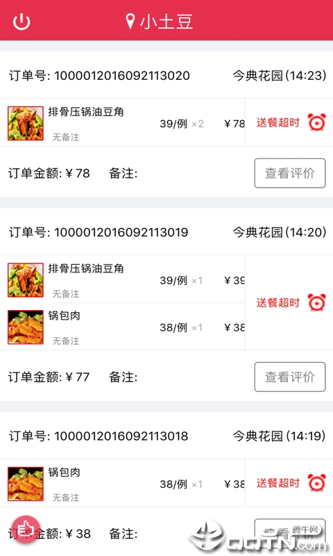 美食汇  v2.1图3