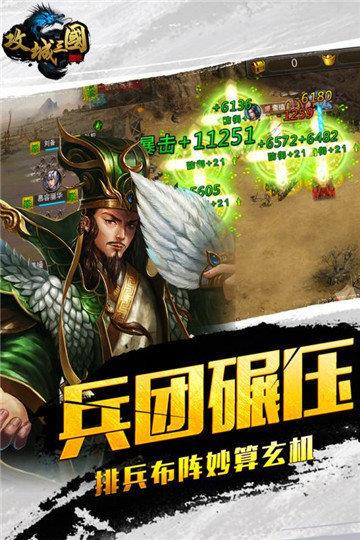 攻城三国ol  v1.0.1图1