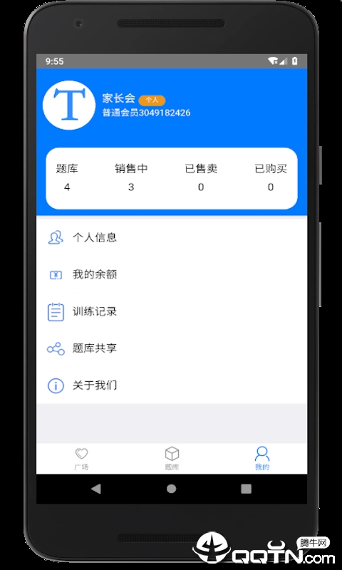 家长会出题  v2.8图2