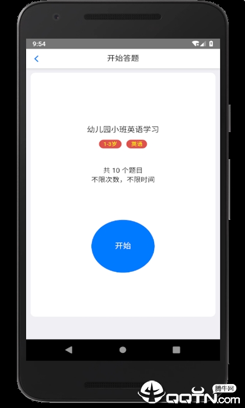 家长会出题  v2.8图1