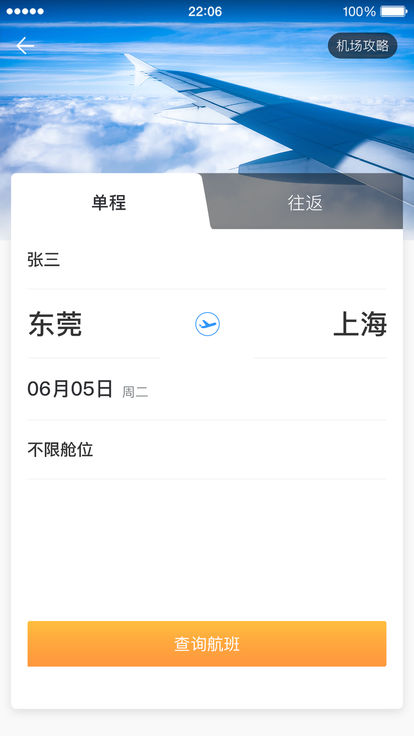 中电建商旅  v1.36图3