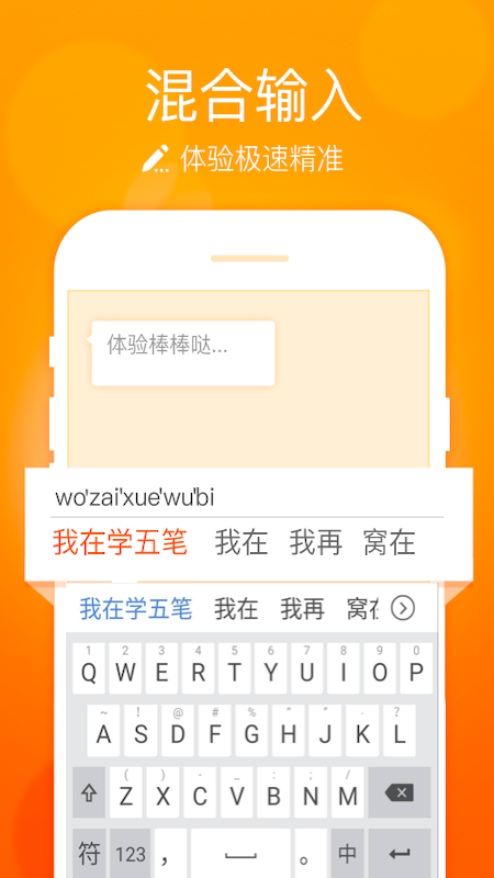 天天五笔输入法  v1.0.0图1
