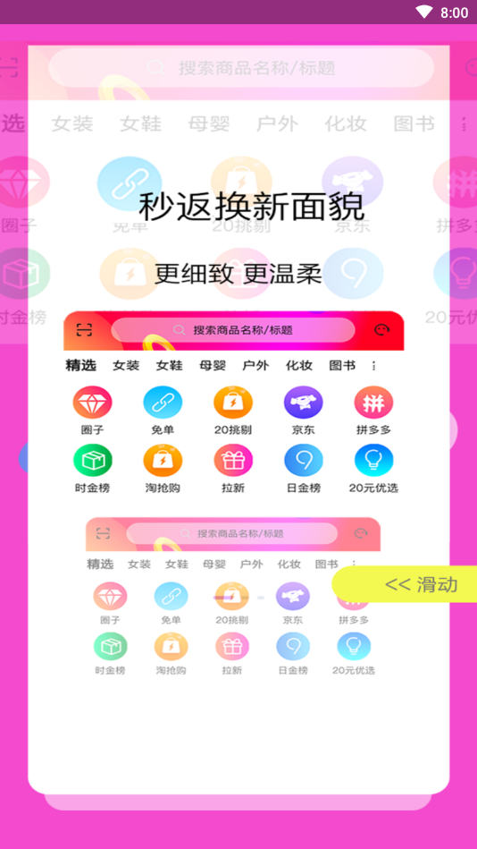 秒返  v1.5.2图1