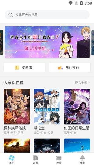 唧唧动漫  v15.2图2