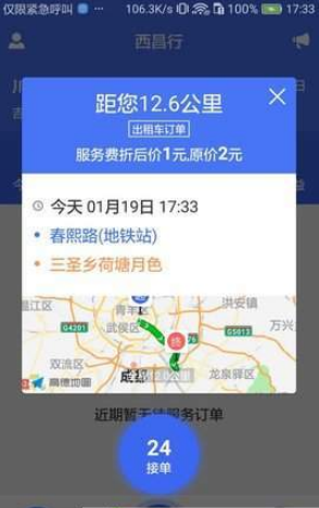 西昌行司机  v1.0.6图1