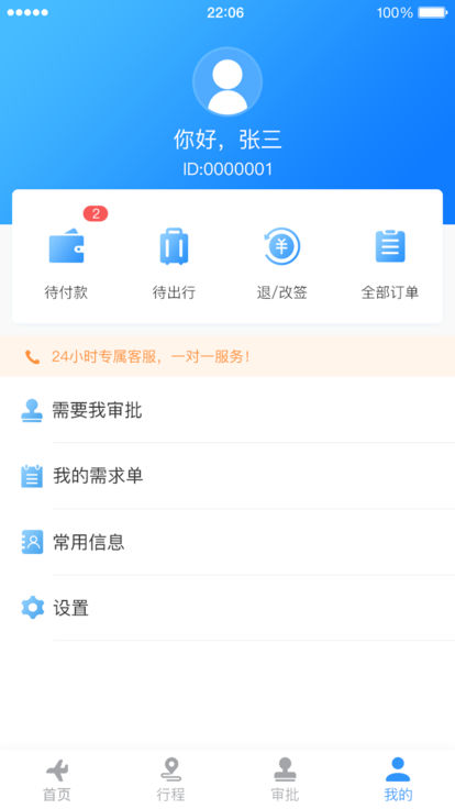 中电建商旅  v1.36图2