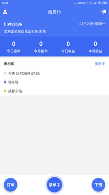 西昌行司机  v1.0.6图4