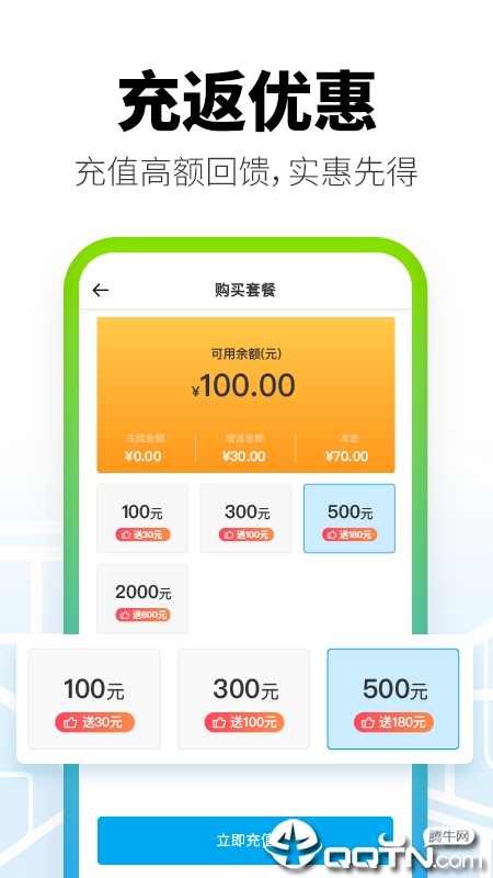 格上出行  v1.0.75图3