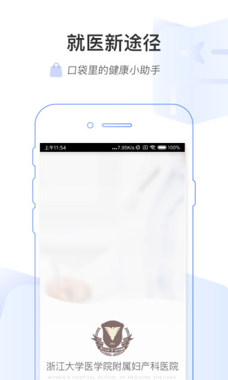 浙大妇院  v1.3.6图1