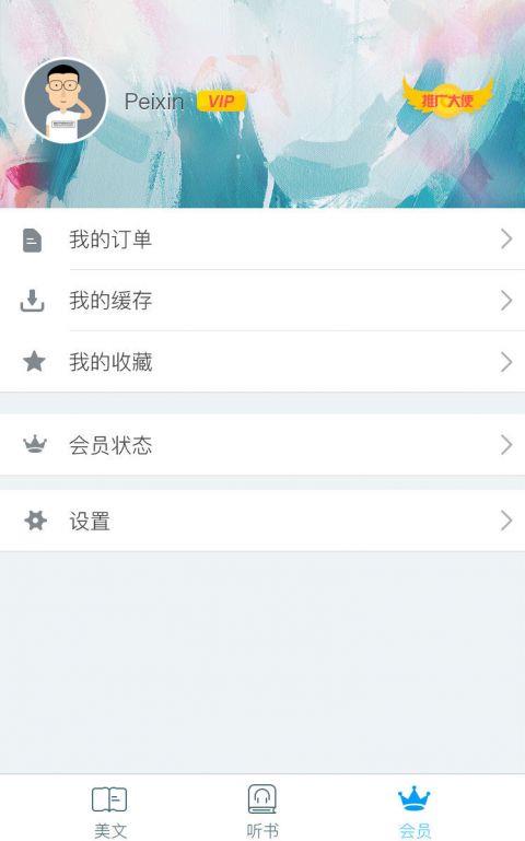 喜刚读书会  v2.2.1图2