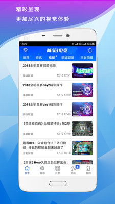 神游电竞  v2.2.6图2