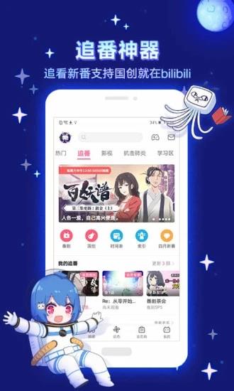 bilibili哔哩哔哩谷歌纯净版  v2.10.1图2