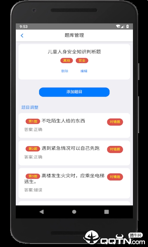 家长会出题  v2.8图3