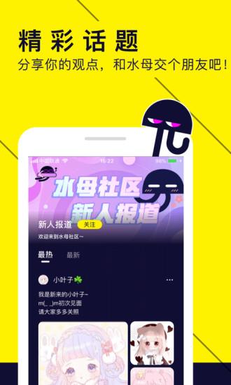 水母动漫  v1.49.1.367图4