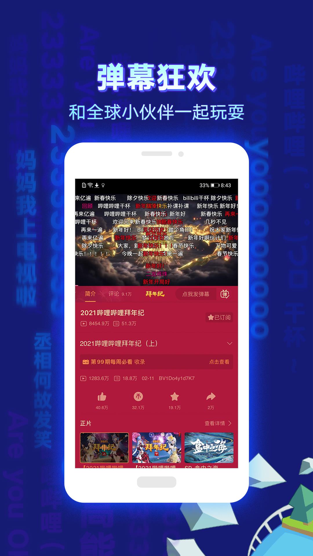 哔哩哔哩HD  v1.0.1图2