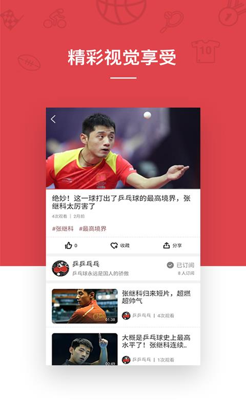 ag体育  v1.1.0图4