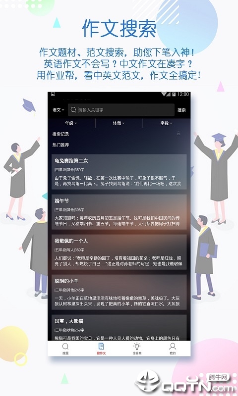 作业助手  v21.01.12图3