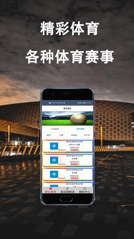 精彩体育  v1.0.0图1