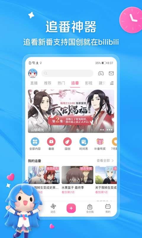 哔哩漫游LSPatch  v[1.5.2]图3