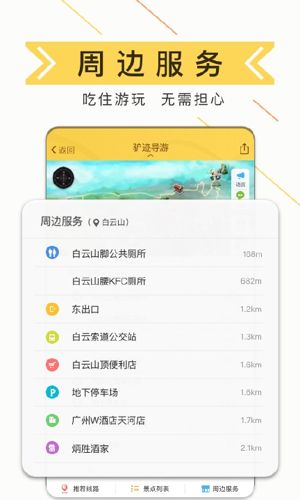 驴迹导游  v3.7.1图4