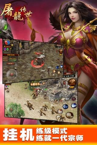 屠龙传世小米版  v4.2.9图2