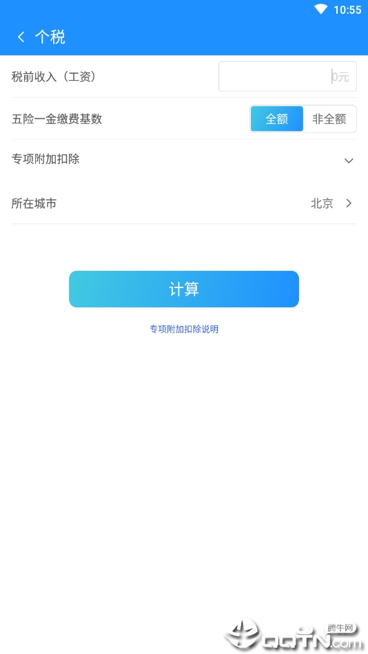 启录计算  v1.7图2