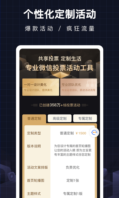 共享投票  v1.0.1.13图1