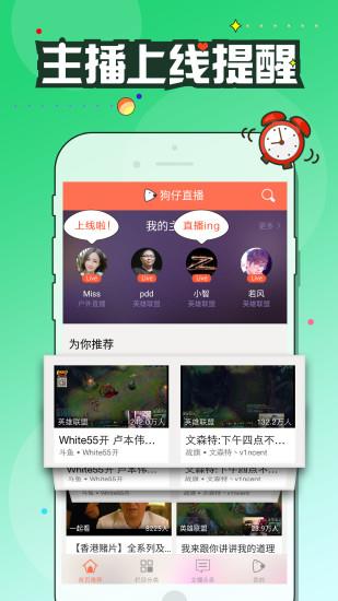 狗仔直播官方APP  v3.8.4图5