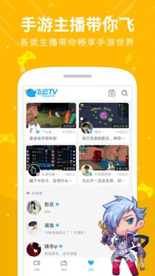 飞云TV  v1.3.1图2