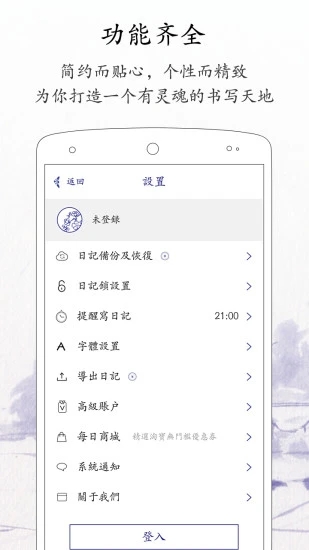 每日记  v2.2.2图3